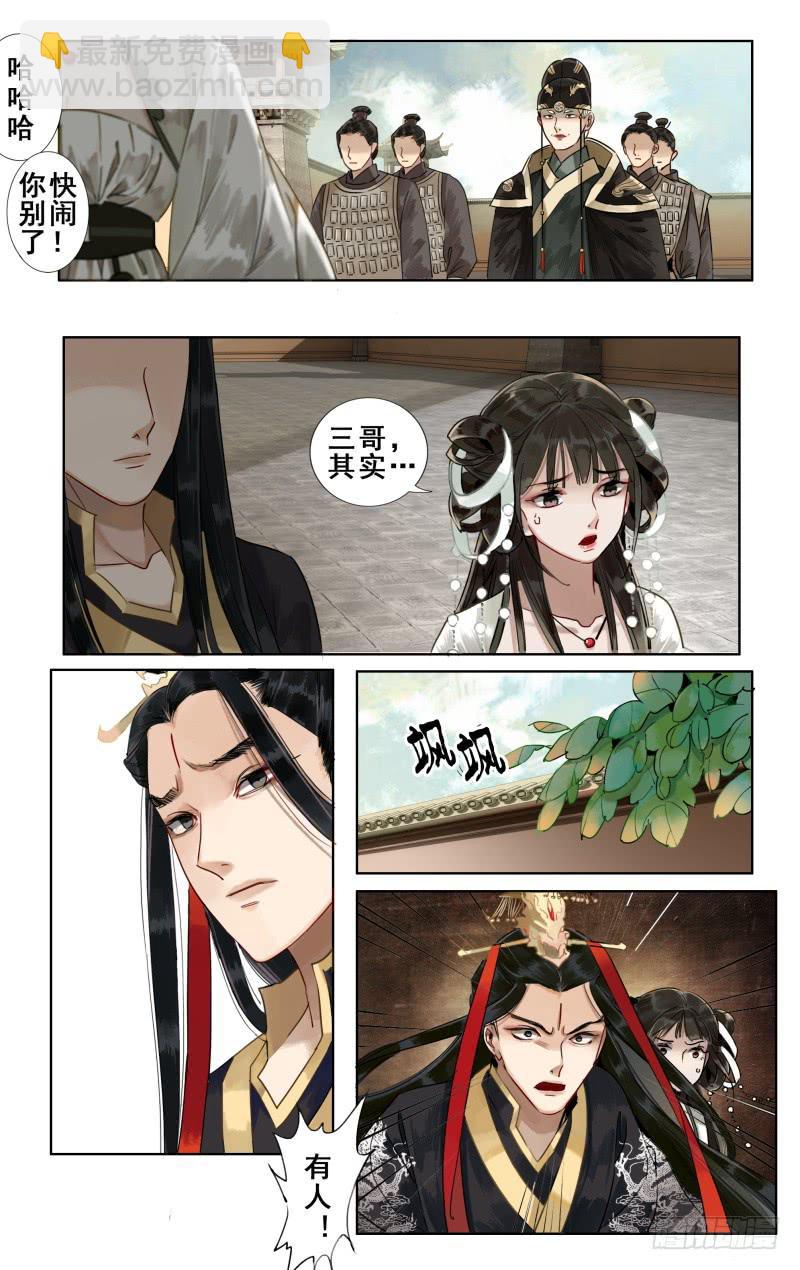华阙篇-第十四话-第75话
