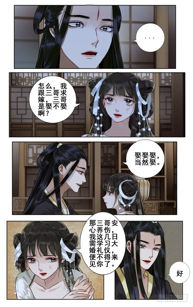 华阙篇-第十六话-第77话