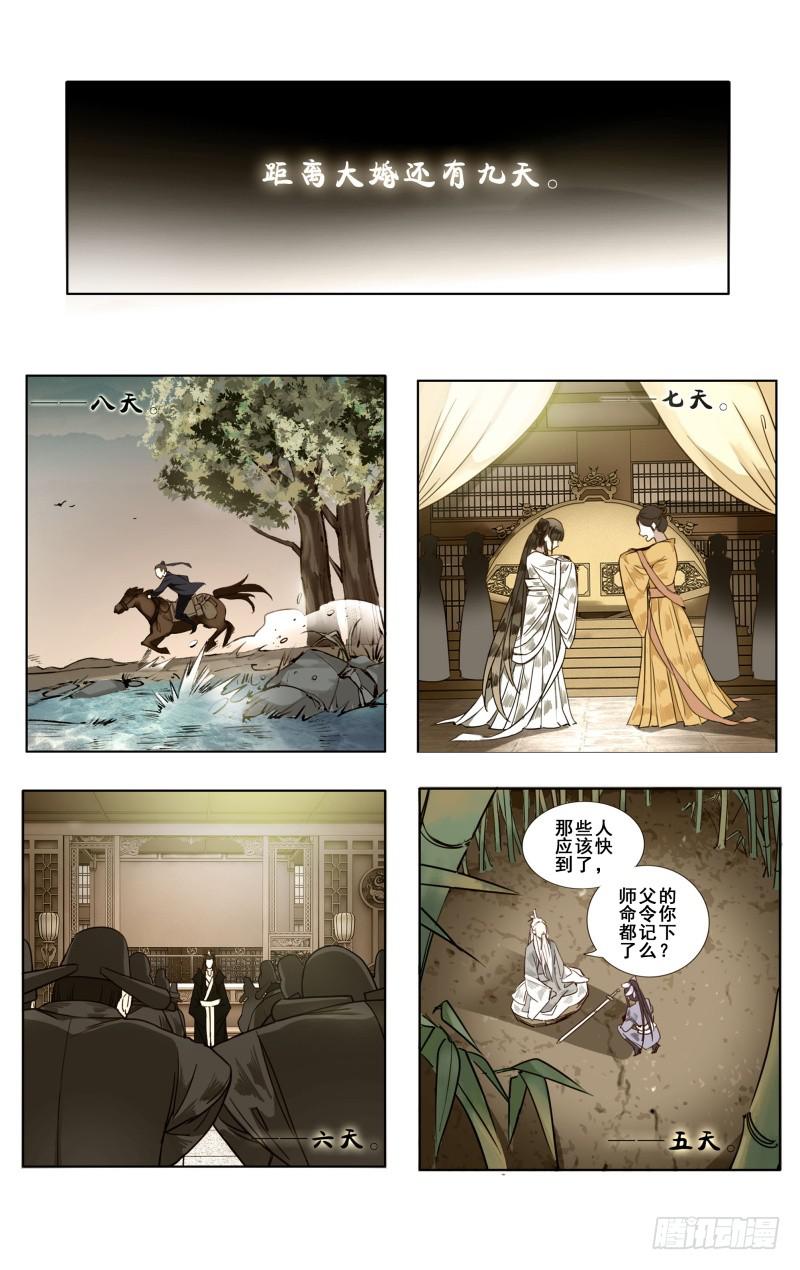 华阙篇-第十六话-第77话