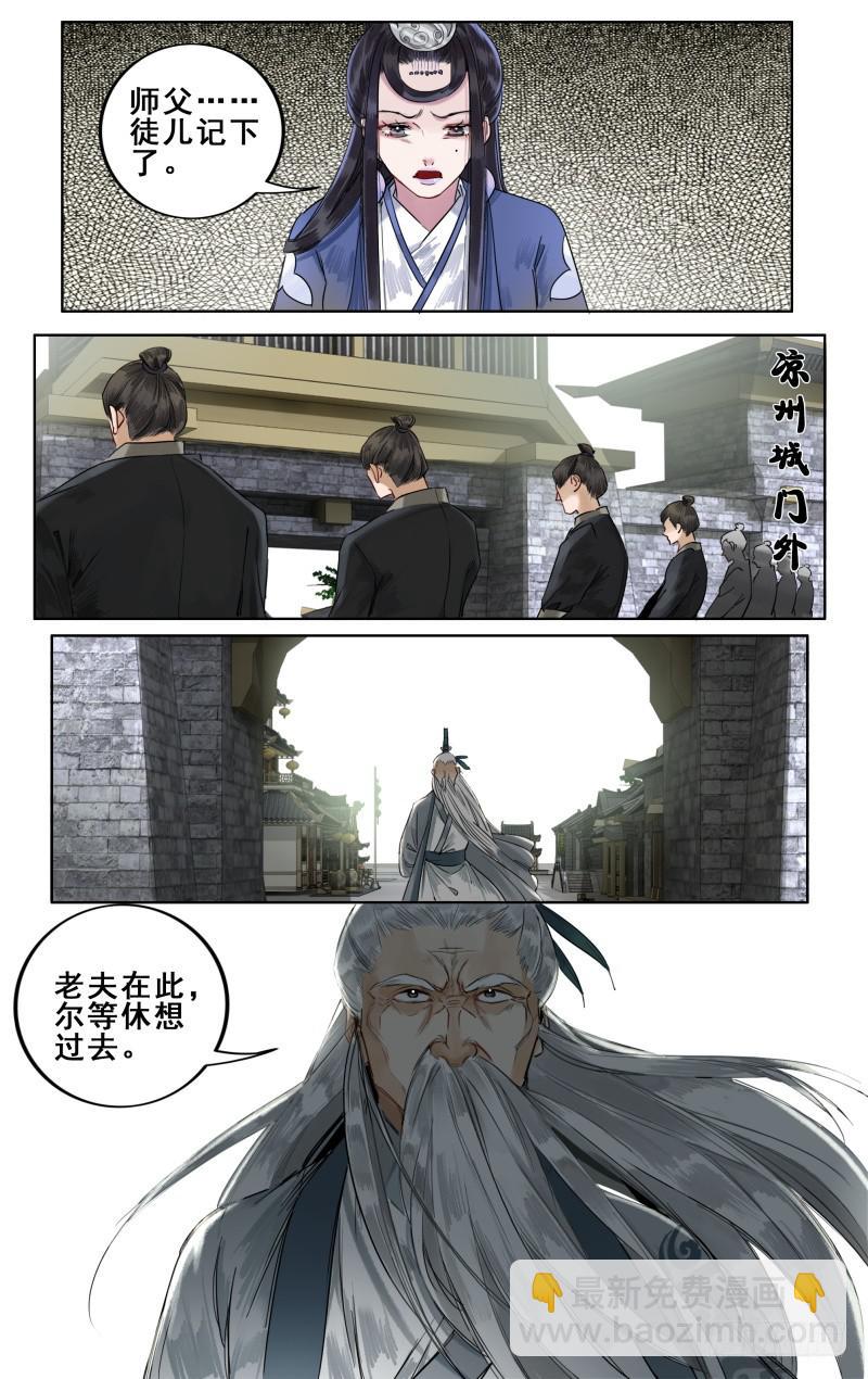 华阙篇-第十六话-第77话