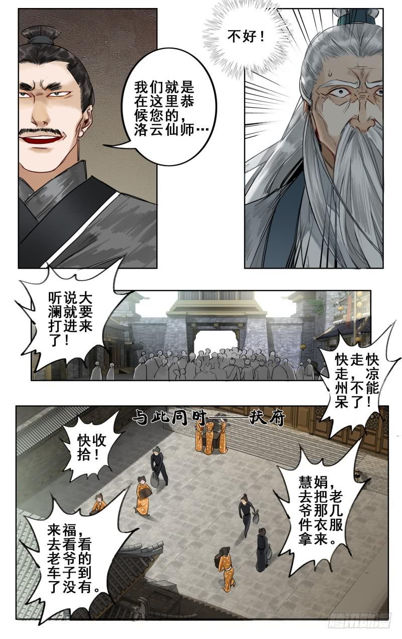 华阙篇-第十六话-第77话