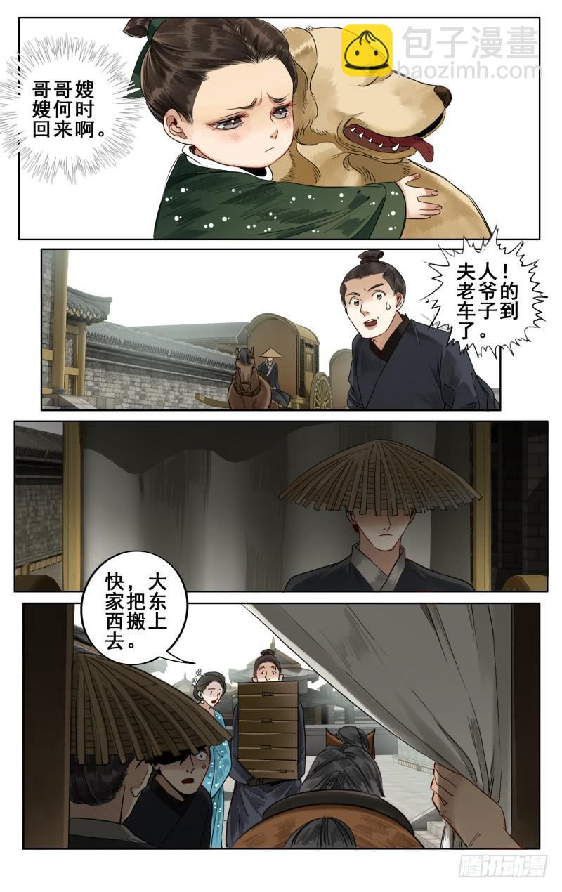 华阙篇-第十六话-第77话