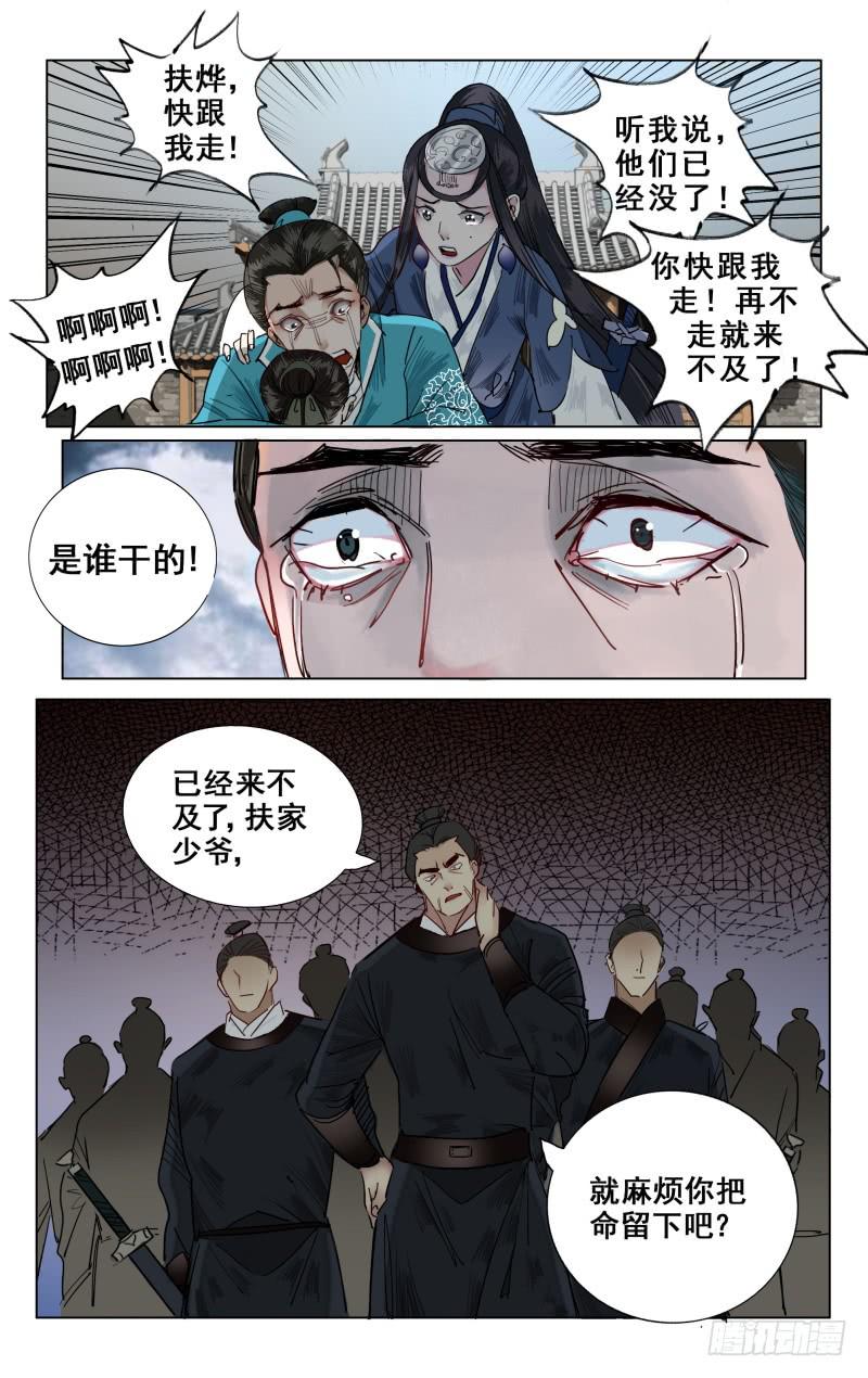 华阙篇-第十八话-第79话
