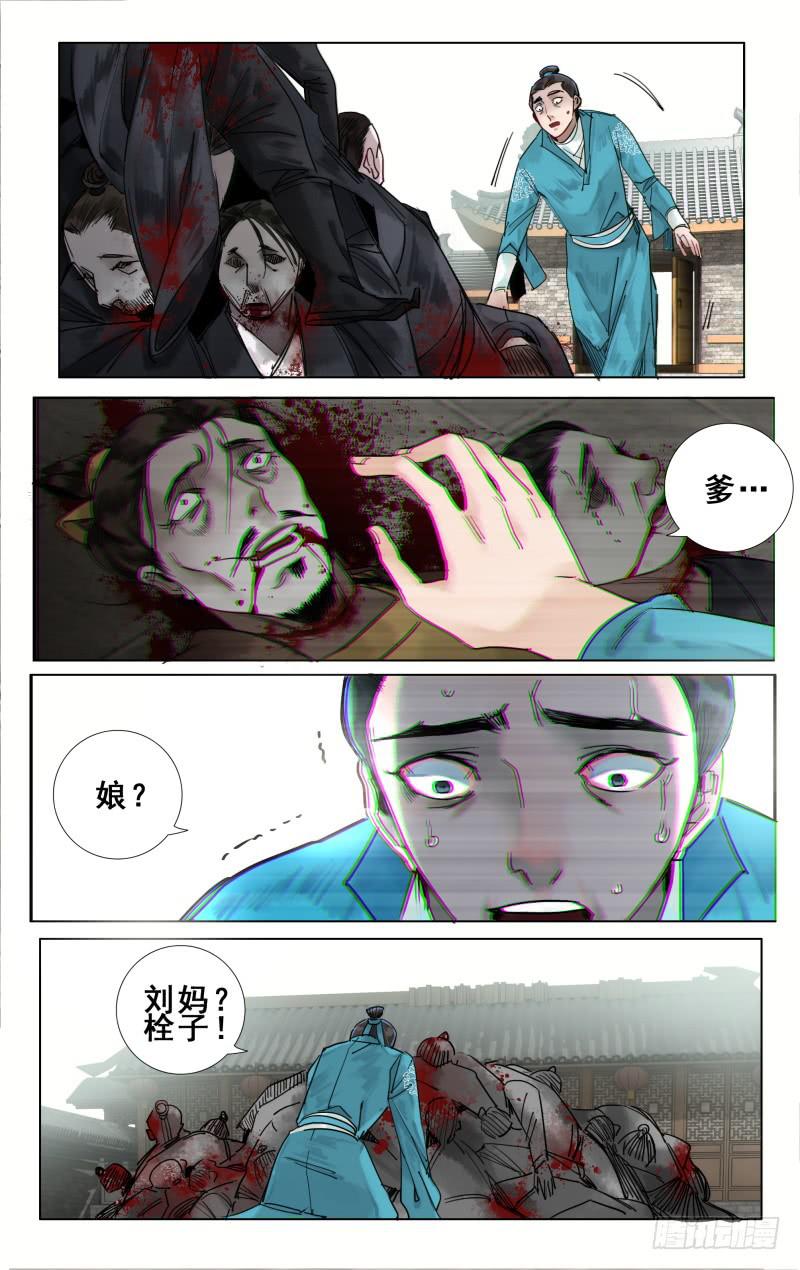 华阙篇-第十八话-第79话