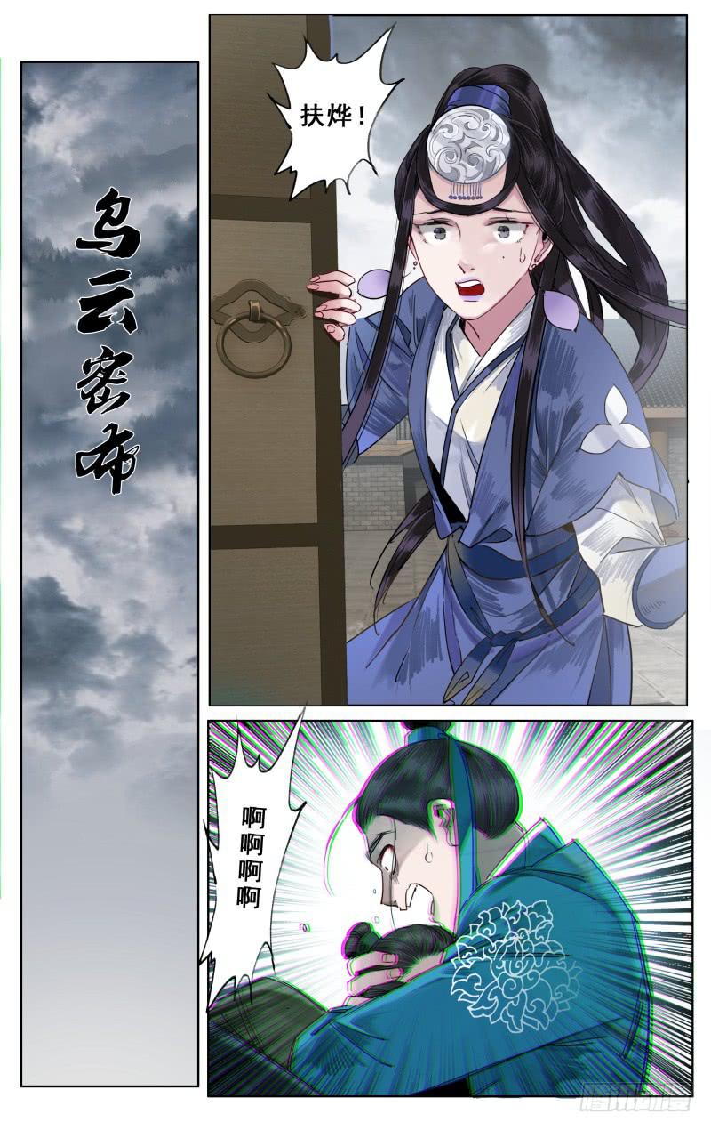 华阙篇-第十八话-第79话