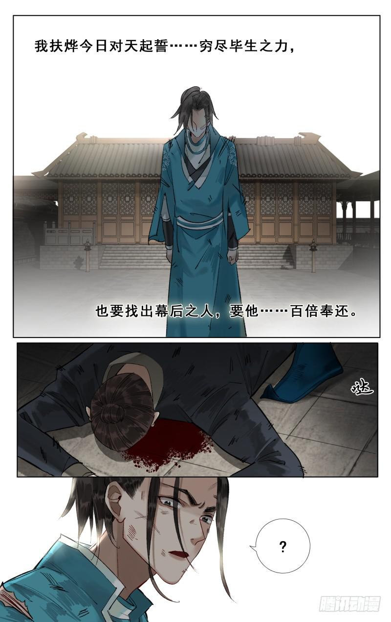 华阙篇-第二十一话-第83话