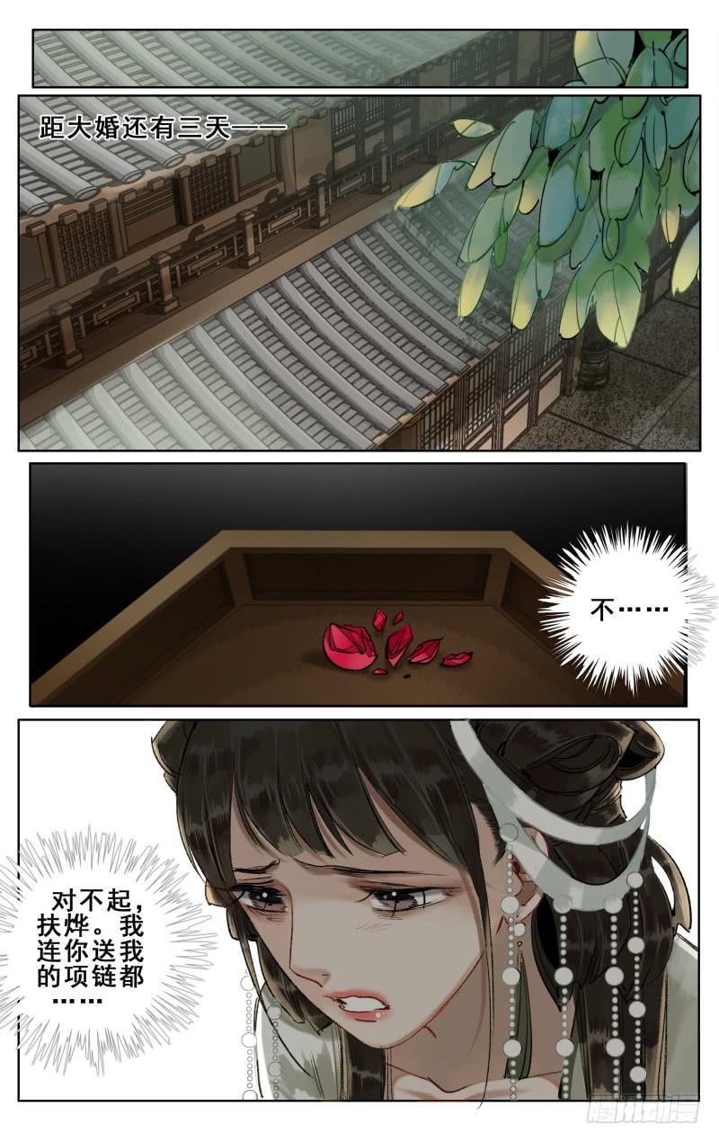 华阙篇-第二十一话-第83话
