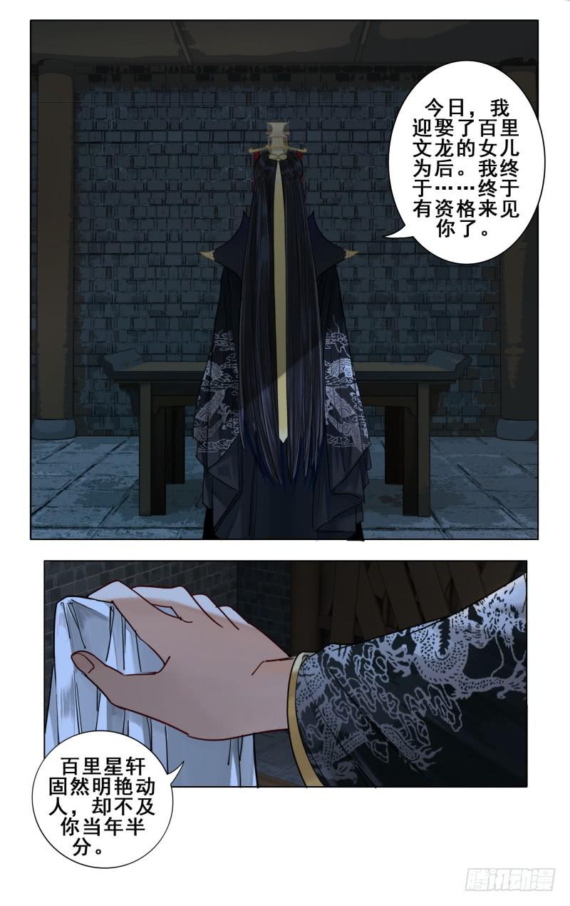华阙篇-第二十三话-第85话