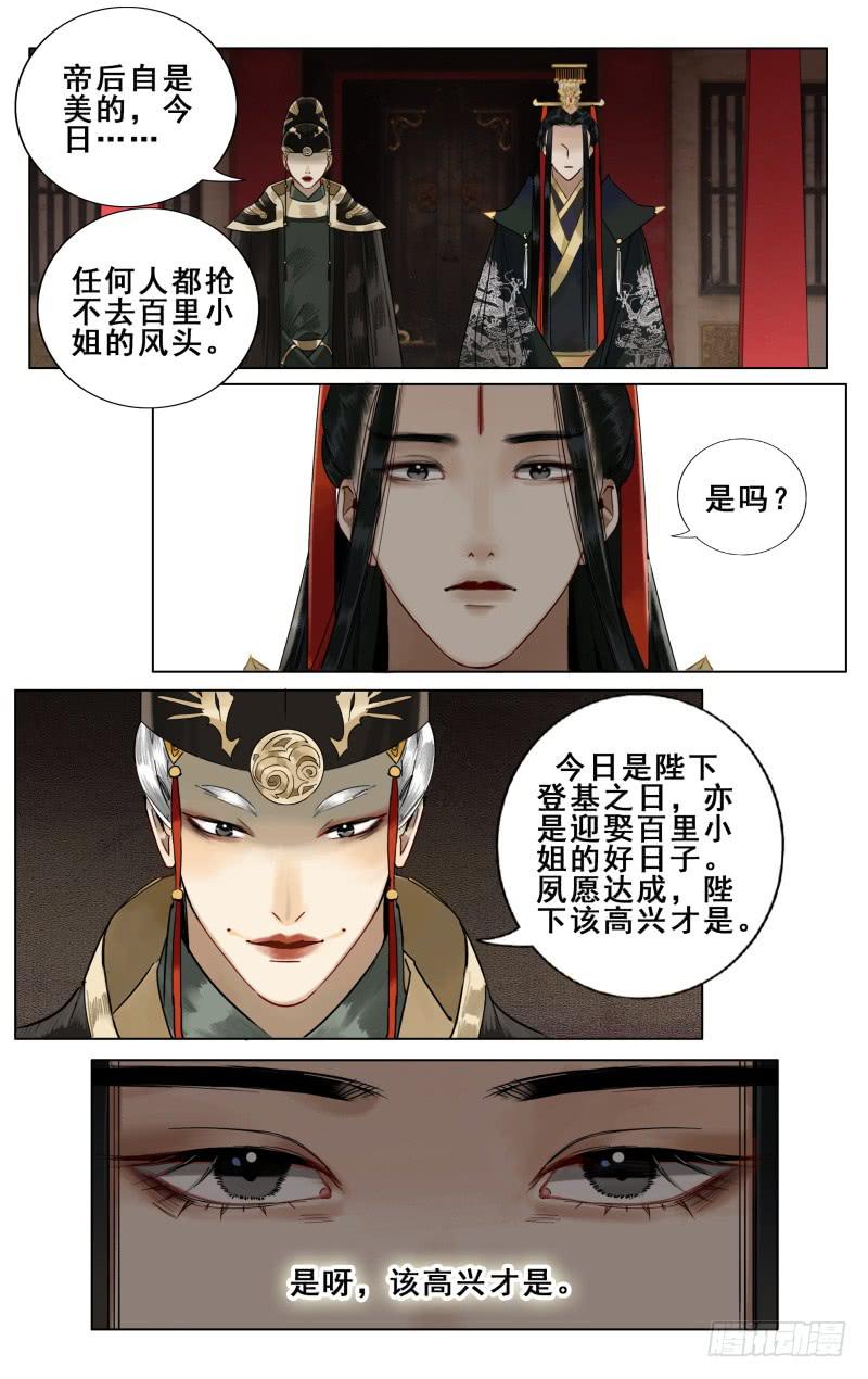 华阙篇-第二十三话-第85话
