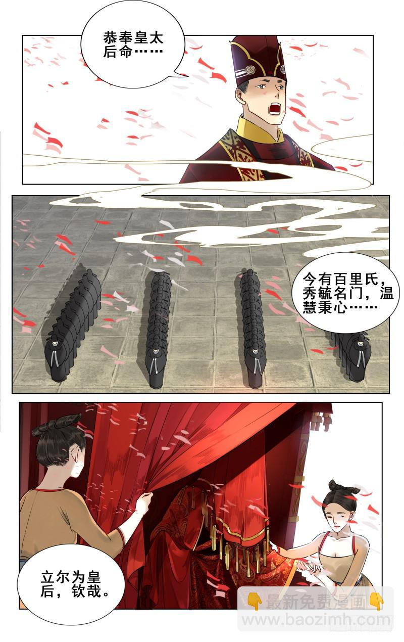 华阙篇-第二十三话-第85话
