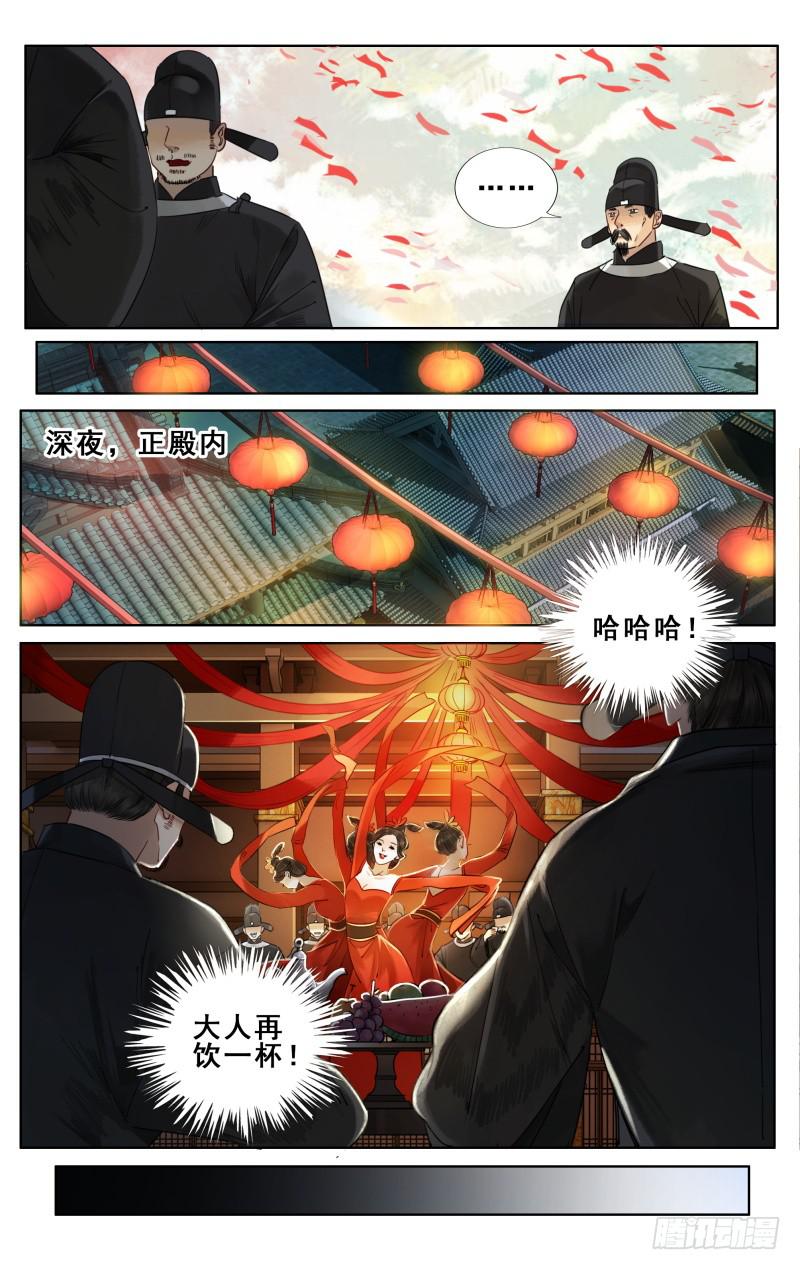 华阙篇-第二十三话-第85话