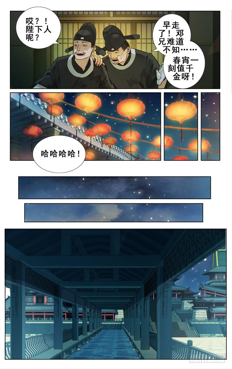 华阙篇-第二十三话-第85话