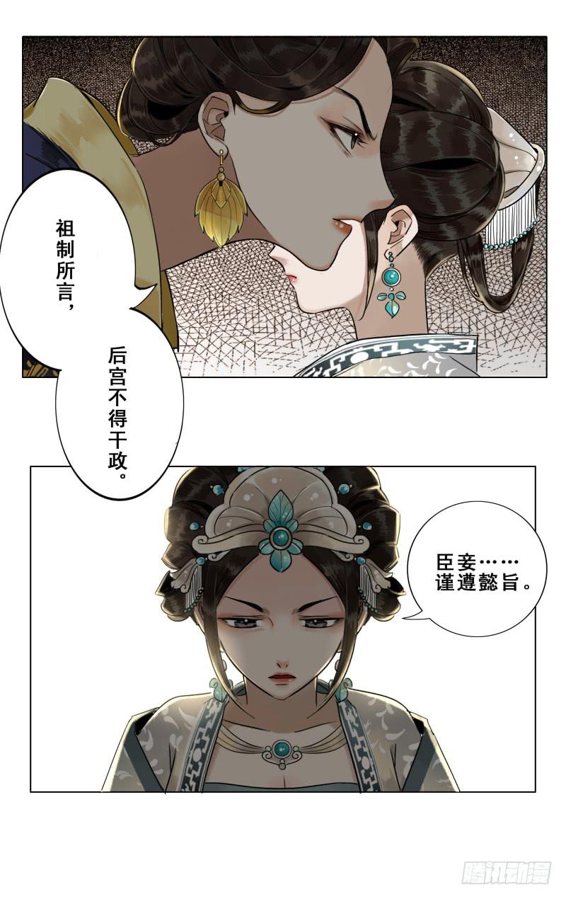 华阙篇-第二十五话-第87话