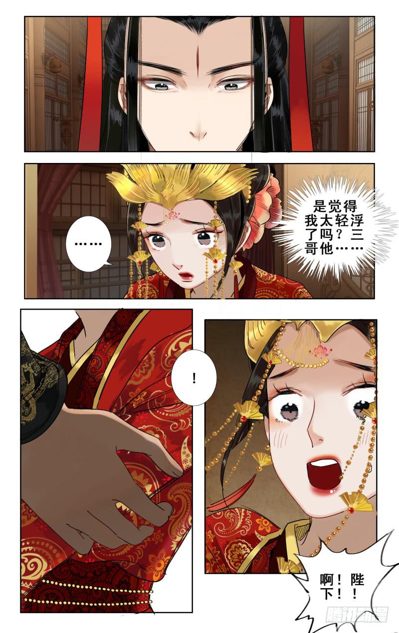 华阙篇-第二十五话-第87话