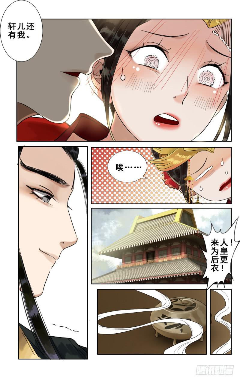 华阙篇-第二十五话-第87话