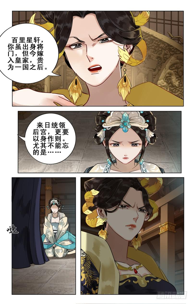 华阙篇-第二十五话-第87话