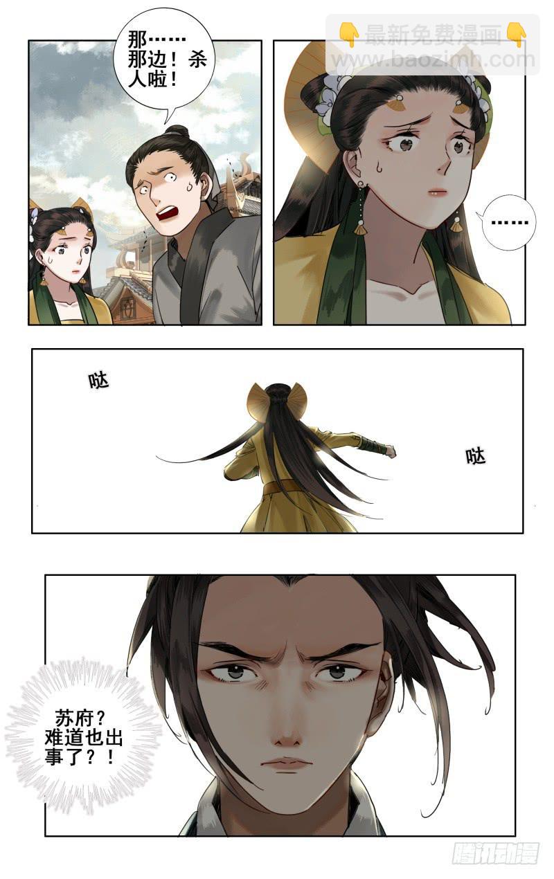 华阙篇-第二十九话-第91话