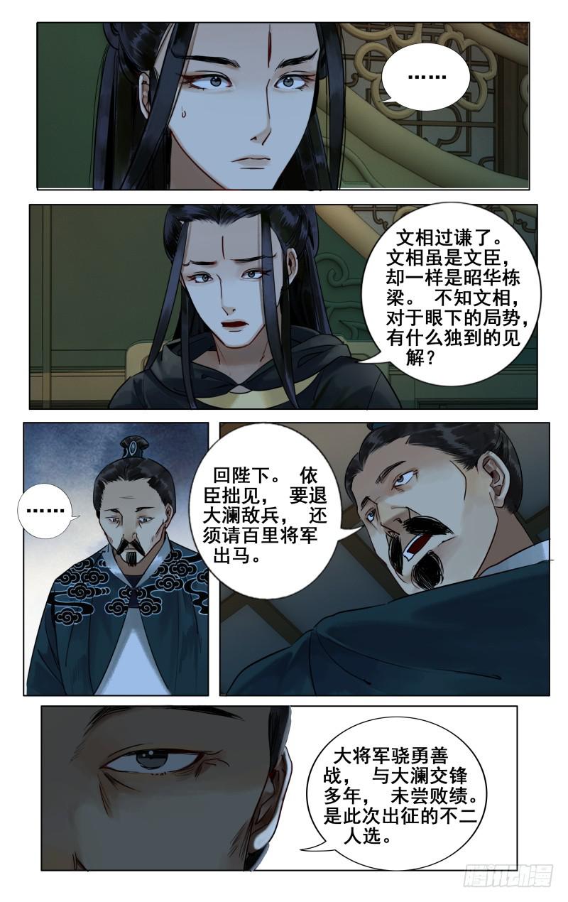 华阙篇-第三十一话-第93话
