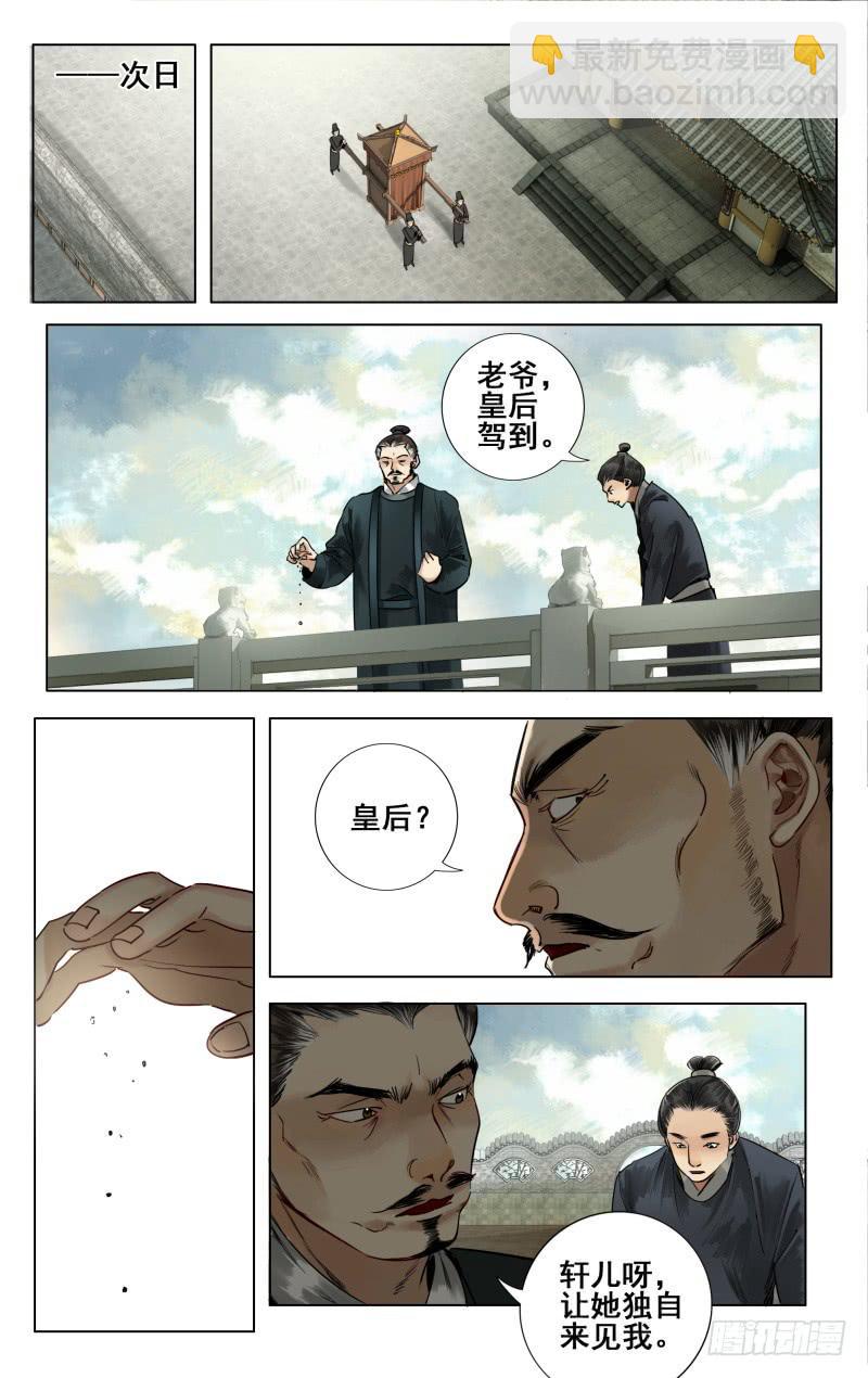 华阙篇-第三十三话-第95话