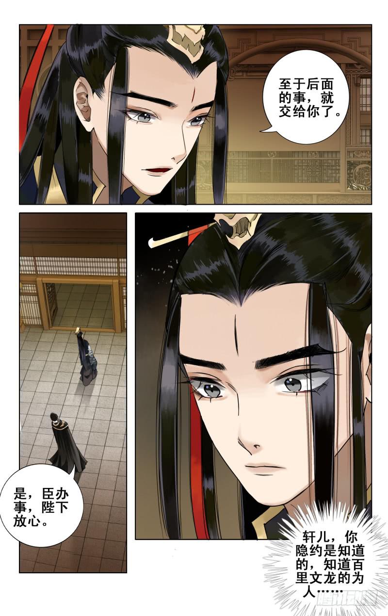 华阙篇-第三十五话-第97话