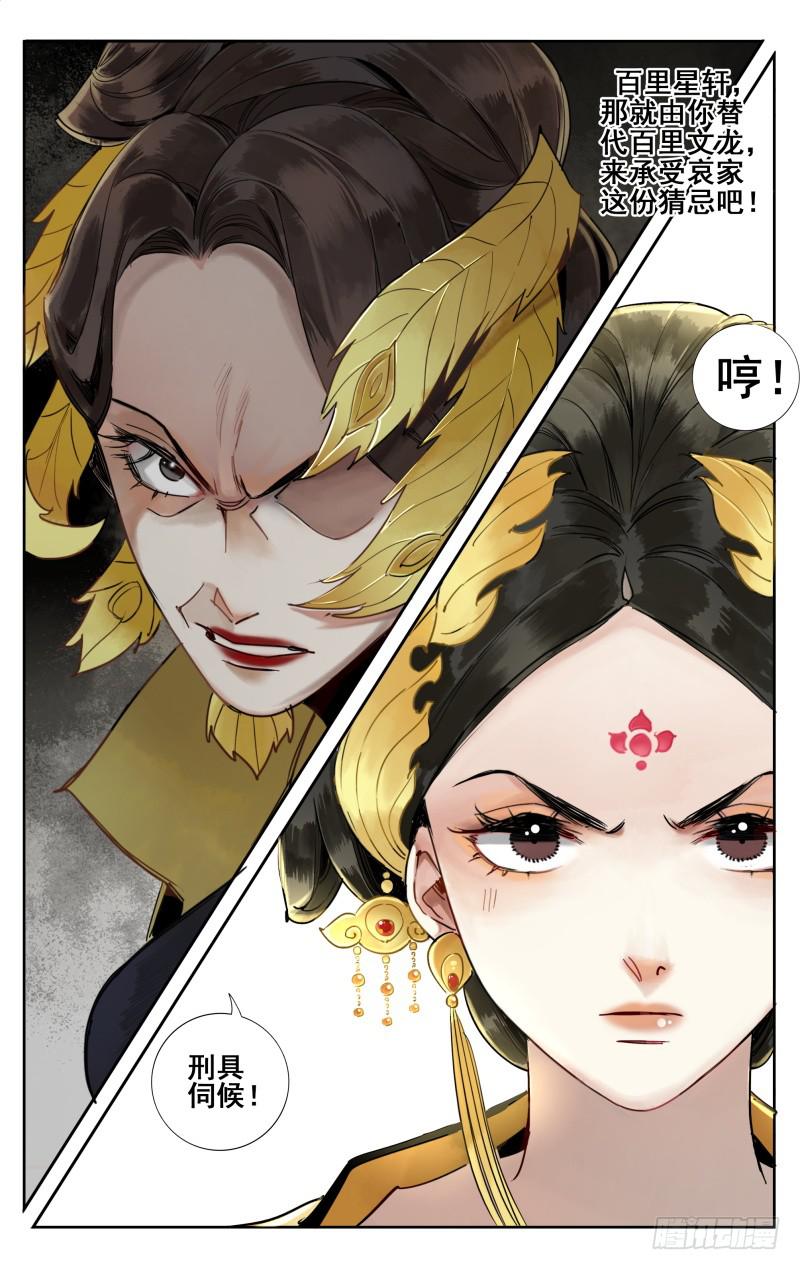 华阙篇-第三十七话-第99话