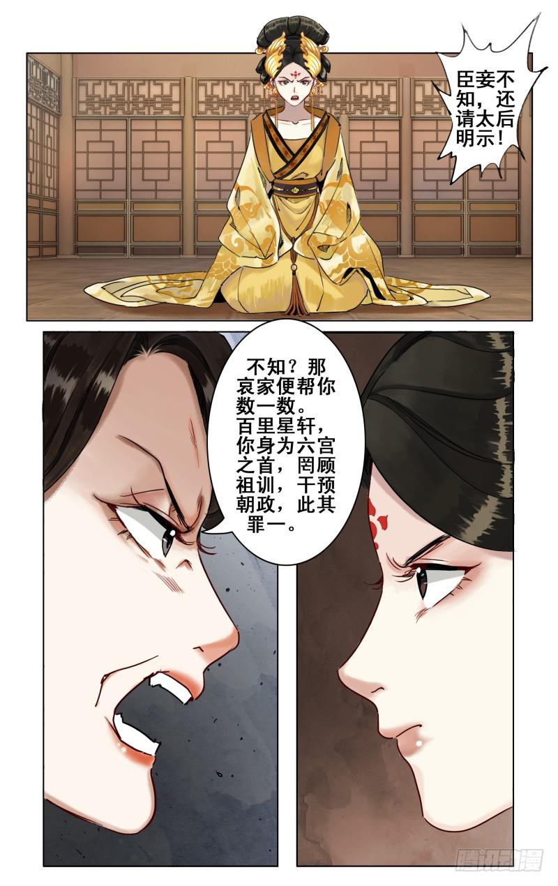 华阙篇-第三十七话-第99话
