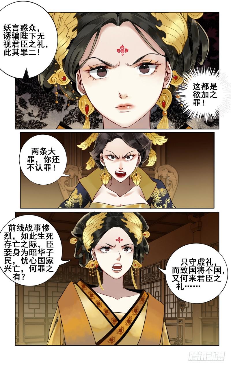 华阙篇-第三十七话-第99话