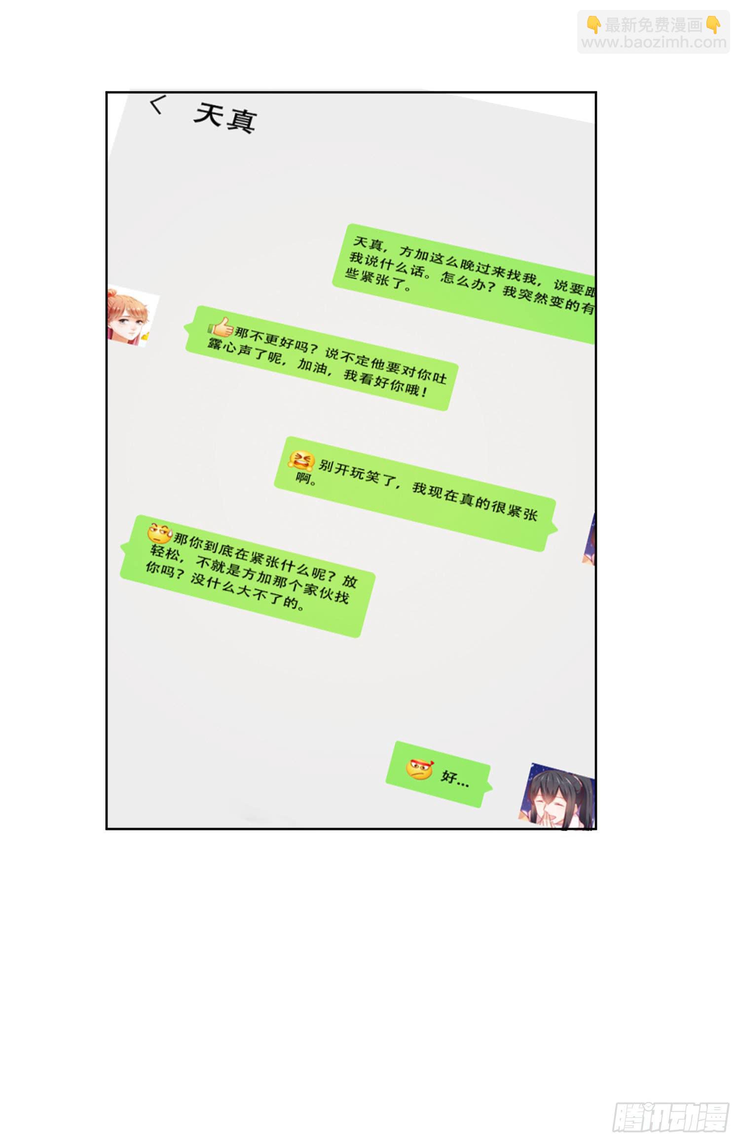 是情敌吗？(1/2)-第133话