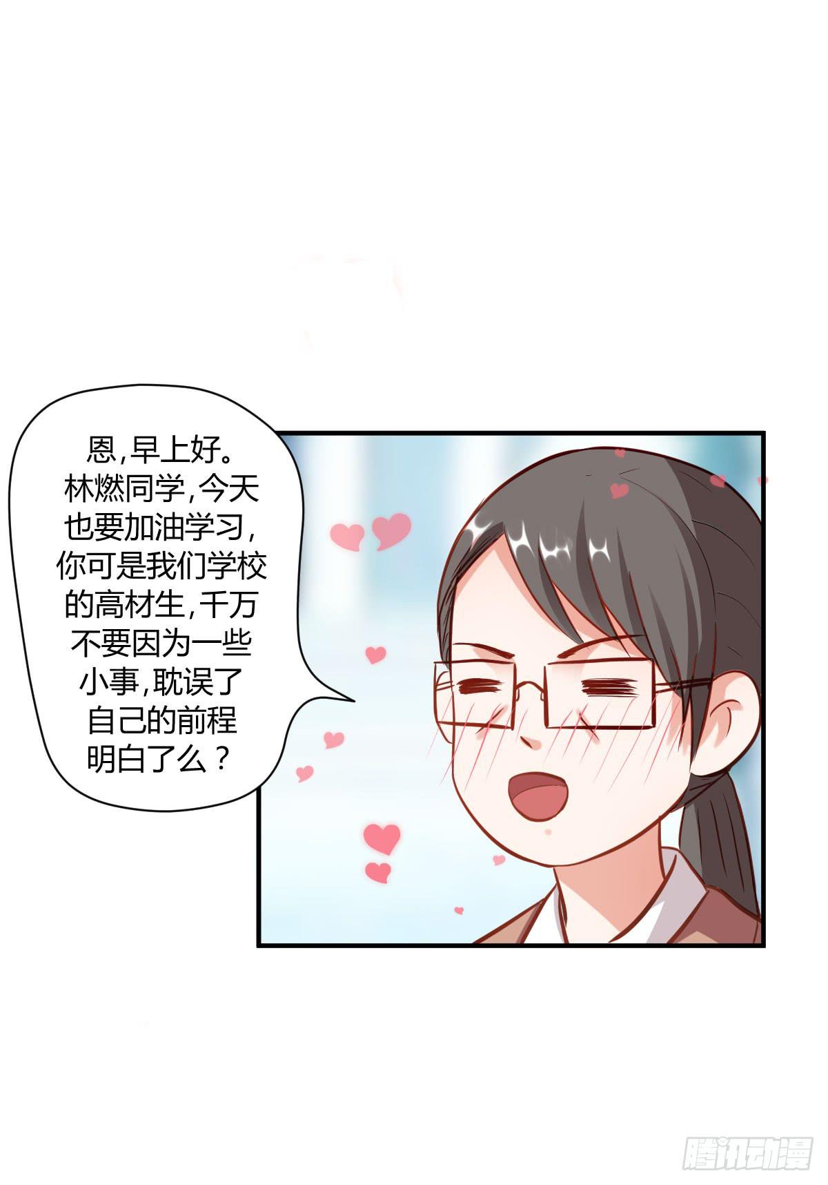 校草林燃好受欢迎(1/2)-第3话