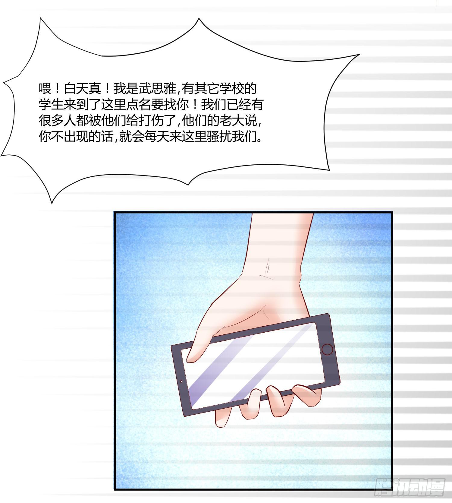 是来找虐的么(1/2)-第21话