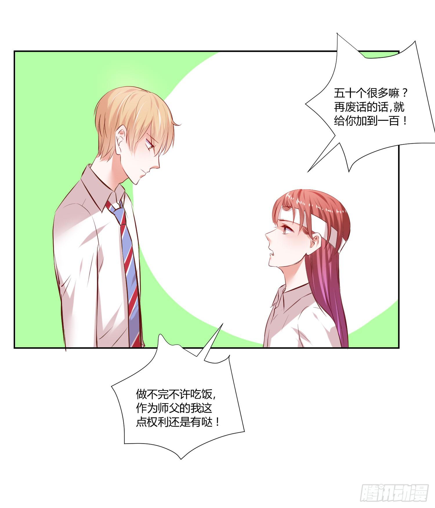 师父真是奇怪-第29话