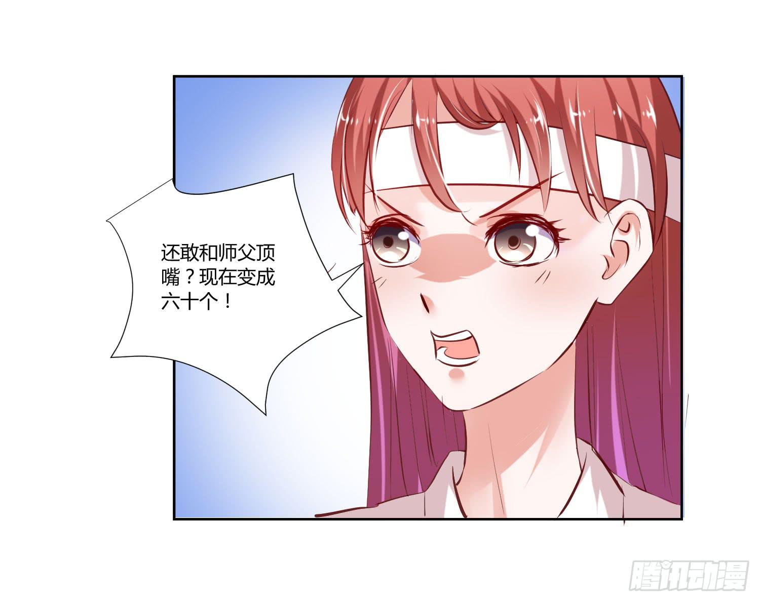 师父真是奇怪-第29话