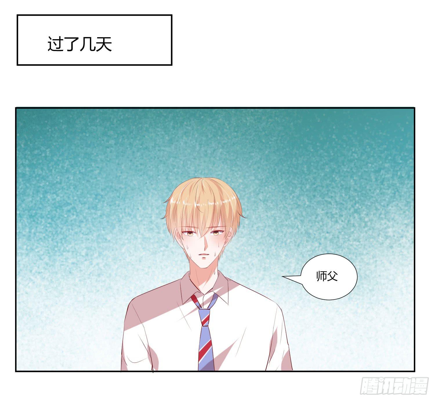 师父真是奇怪-第29话