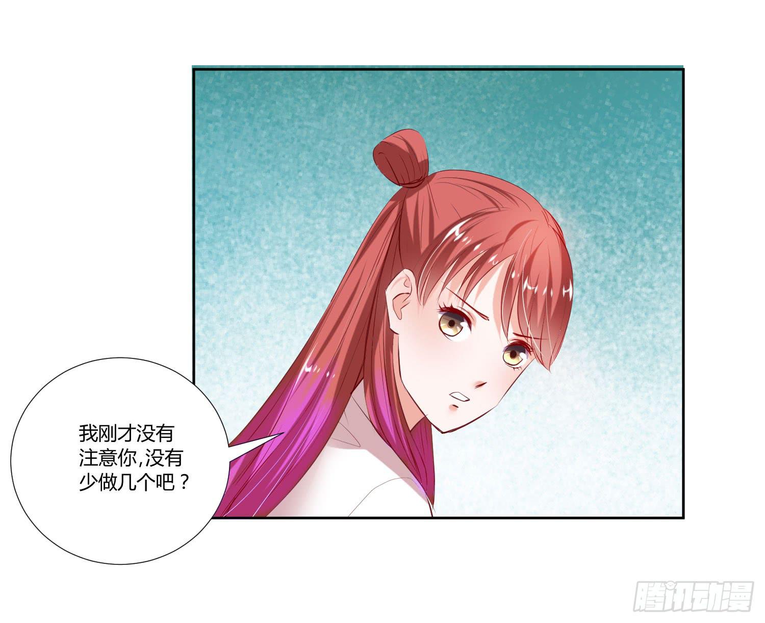 师父真是奇怪-第29话