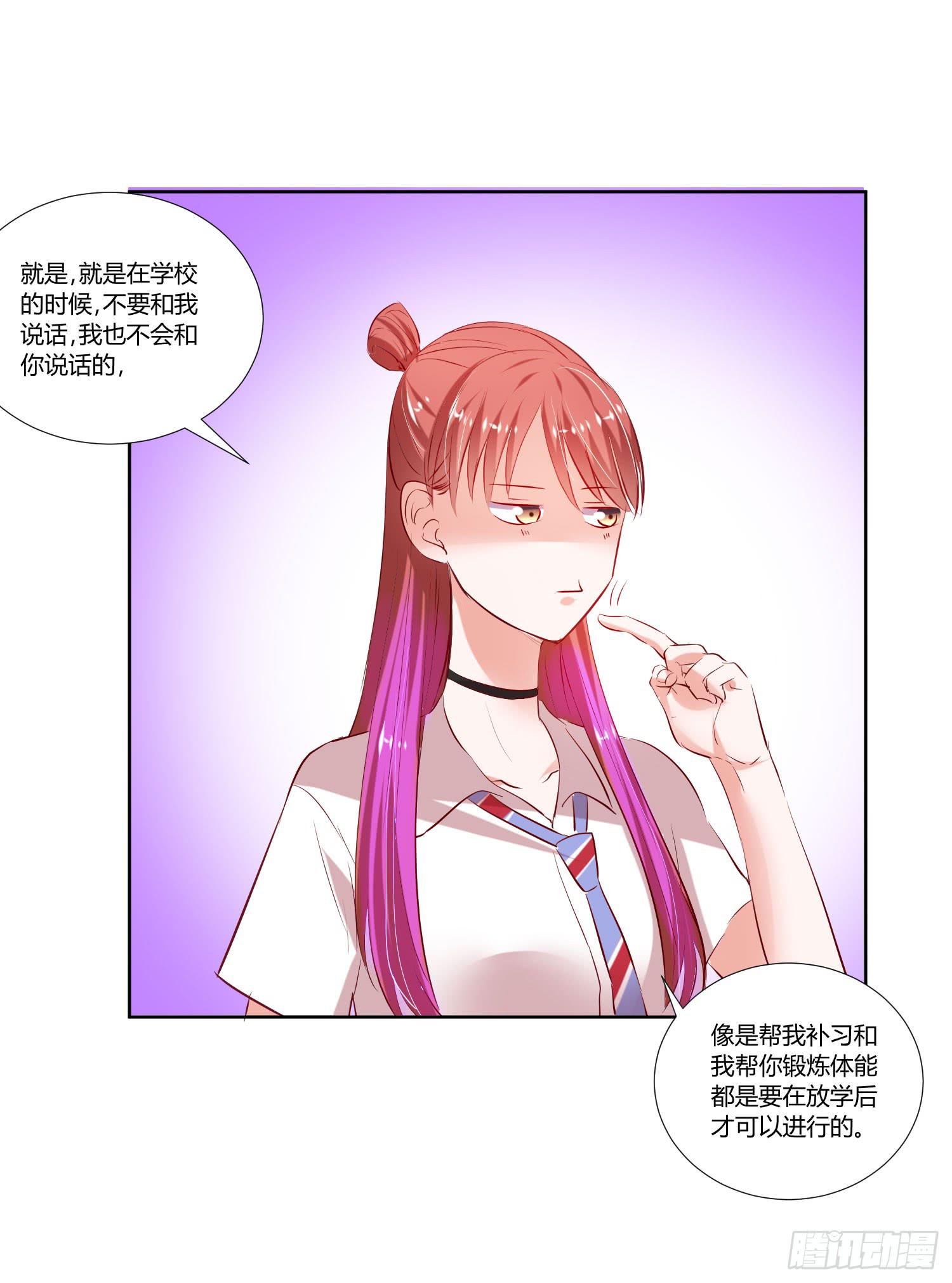 师父真是奇怪-第29话