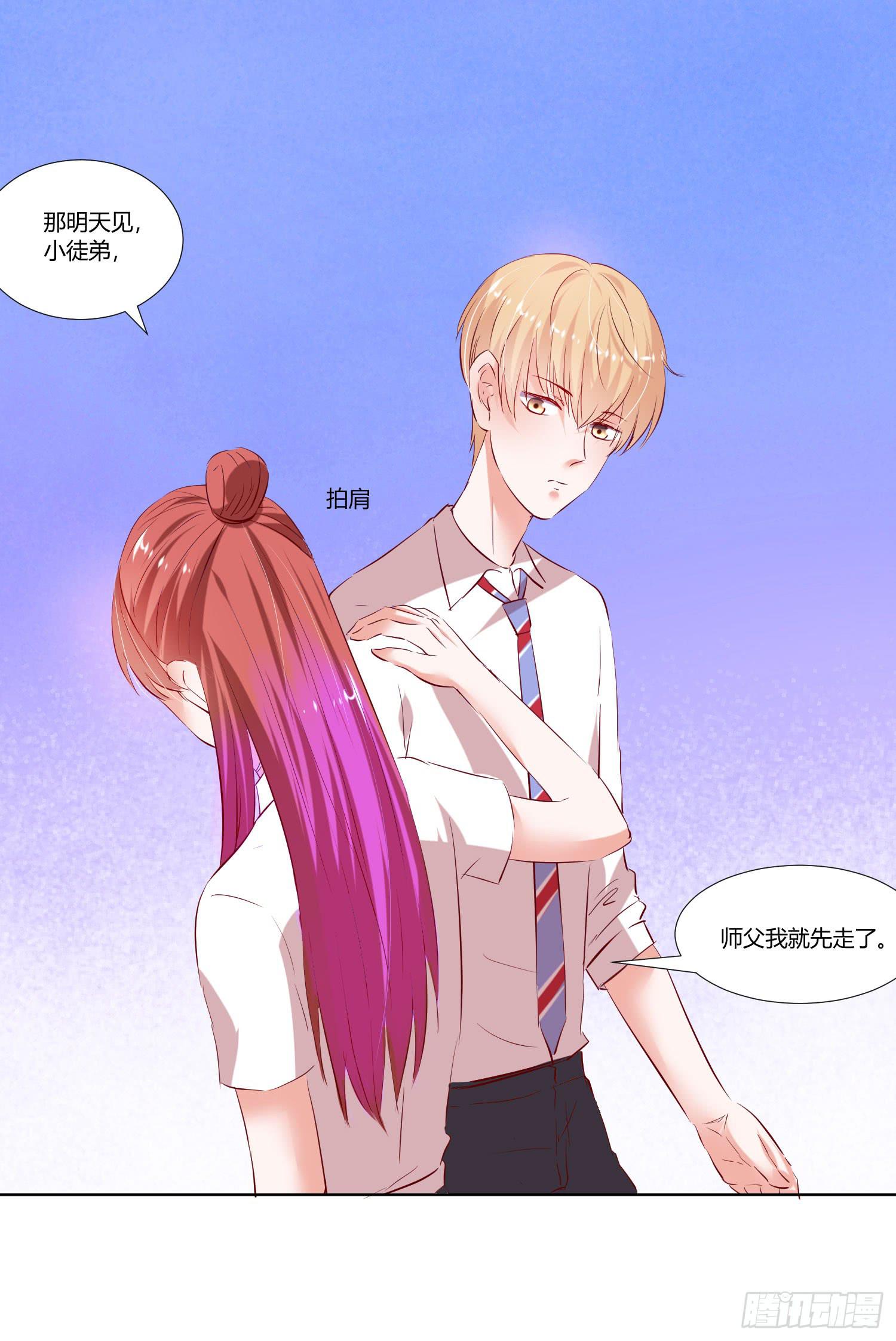 师父真是奇怪-第29话