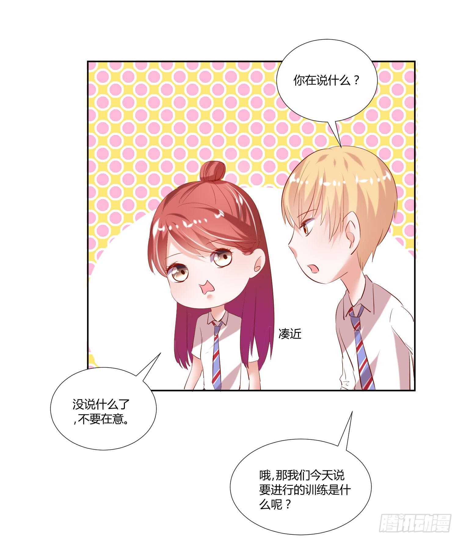 逛街训练-第33话