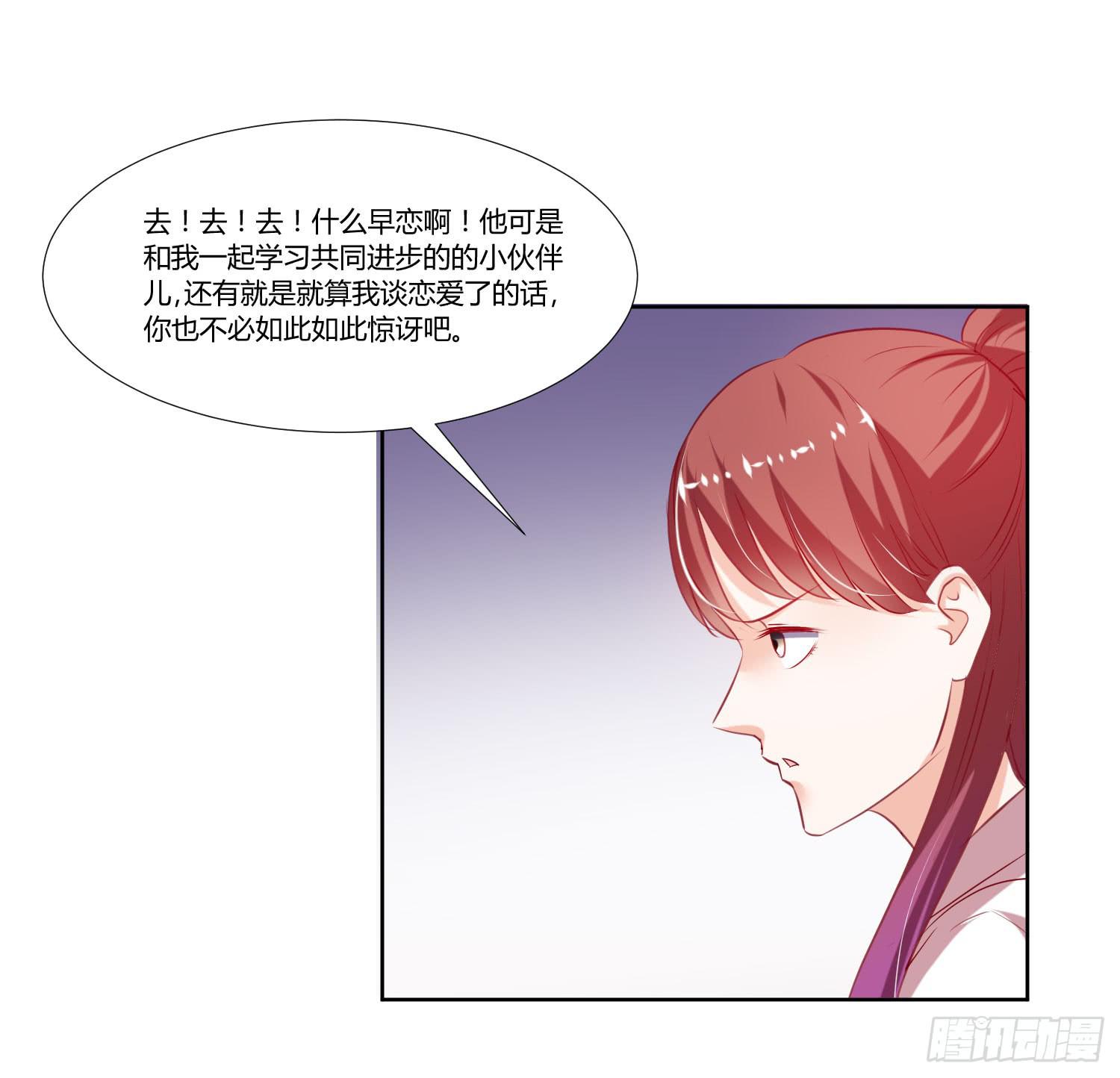 不会是早恋吧-第57话