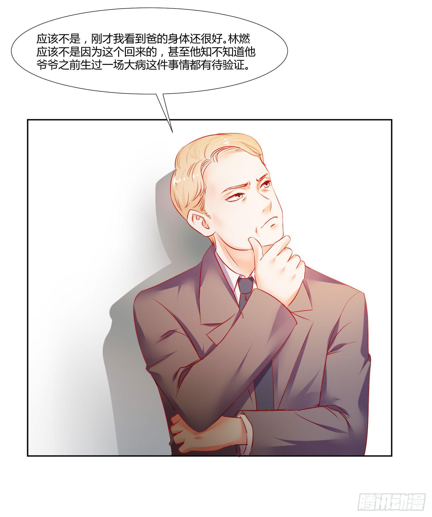 怎么还没到-第61话