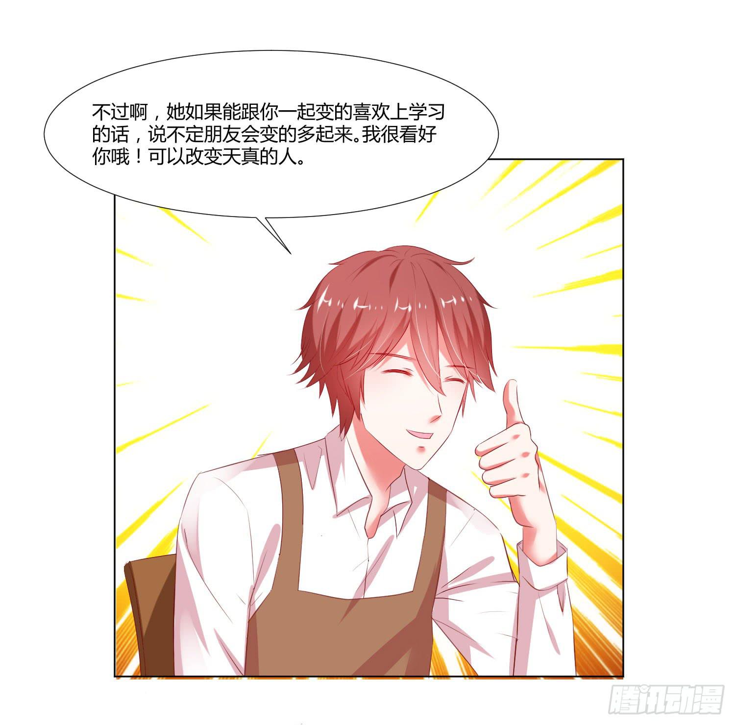 谁改变谁-第73话