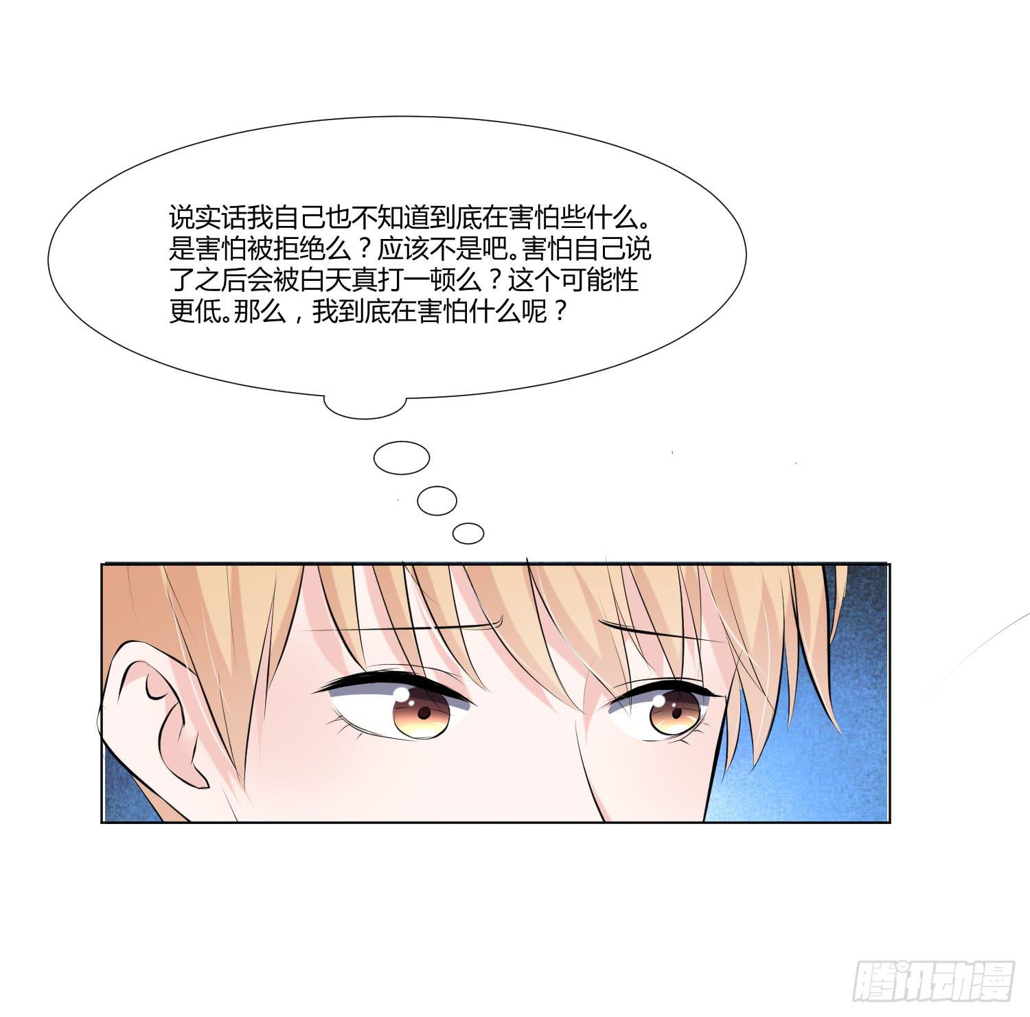 没有勇气-第77话