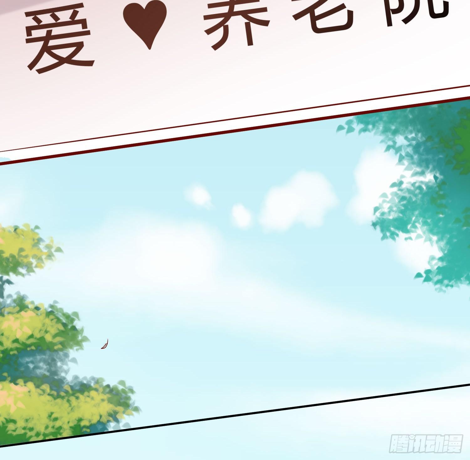敬老院失足(1/2)-第9话