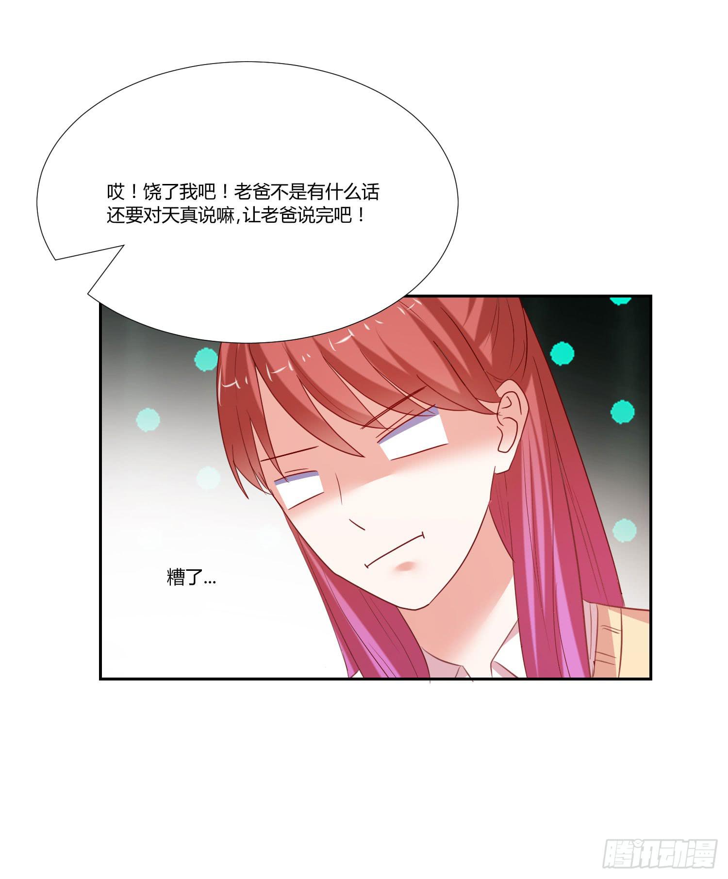 找女朋友-第85话