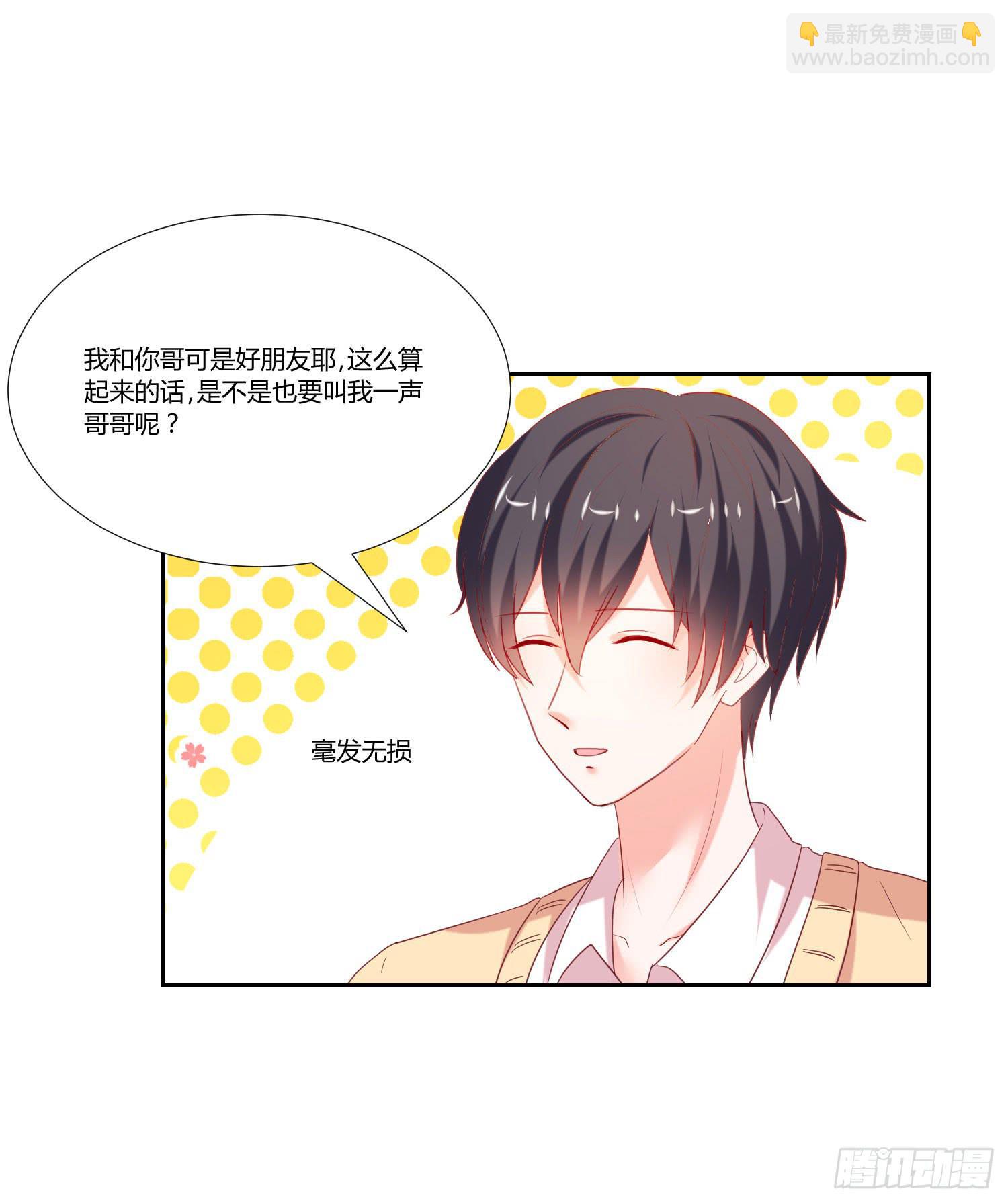 难道是情敌-第91话