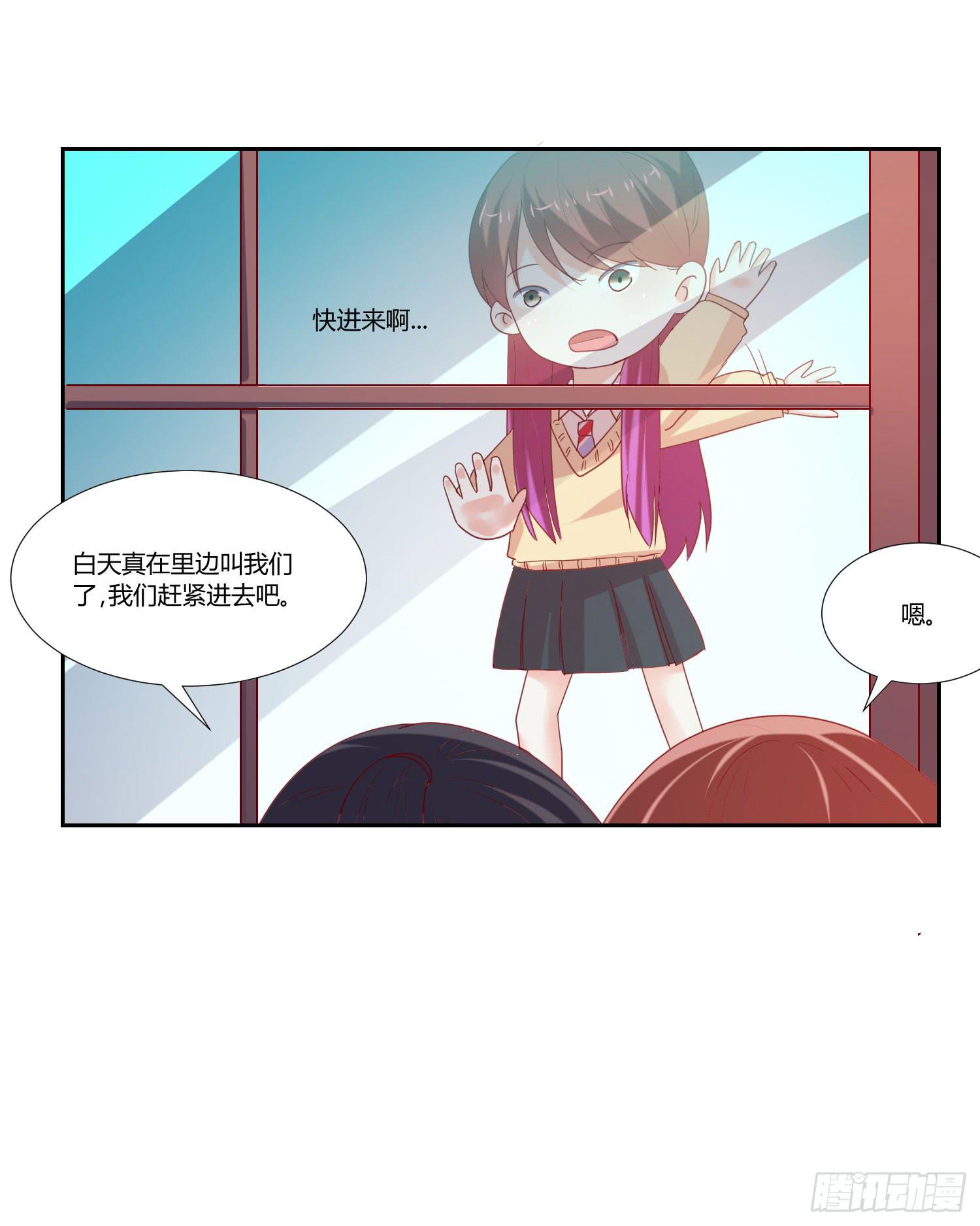 难道是情敌-第91话