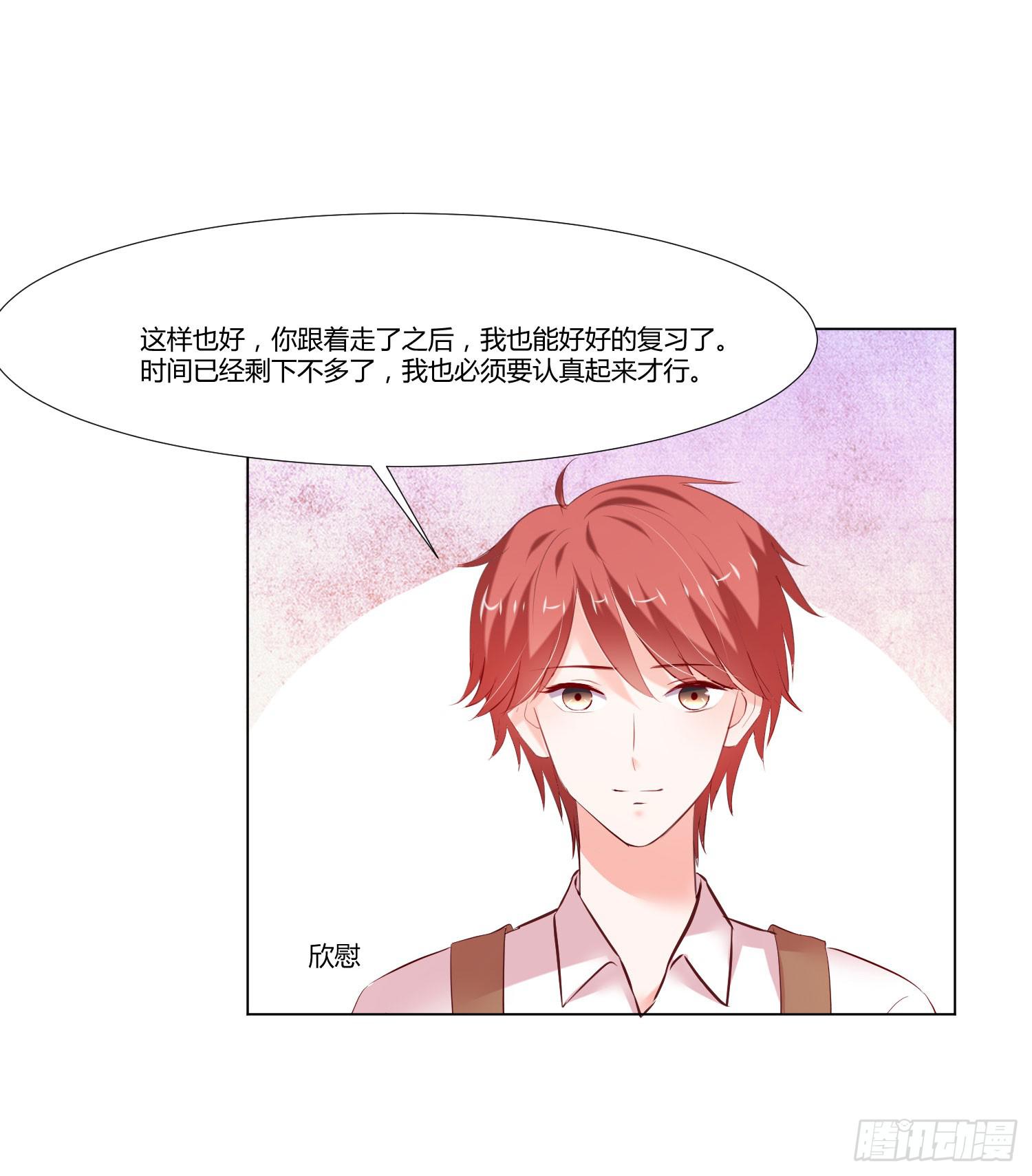 难道是情敌-第91话