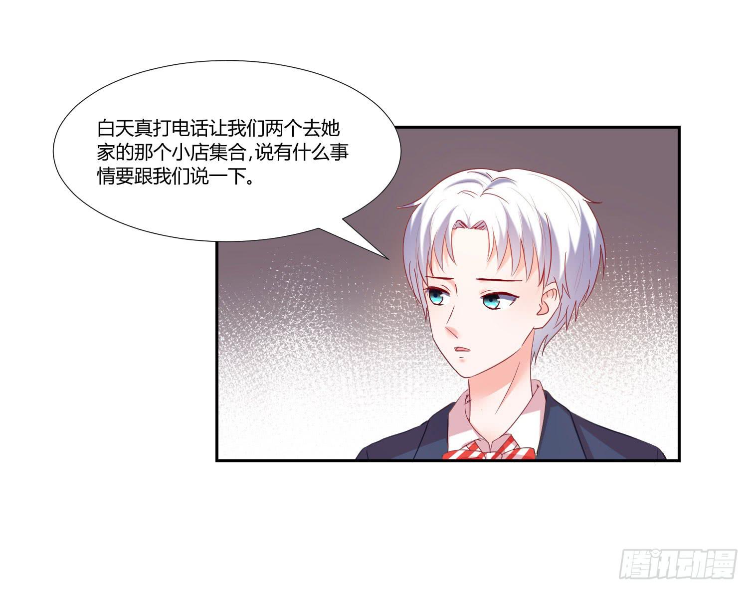 难道是情敌-第91话