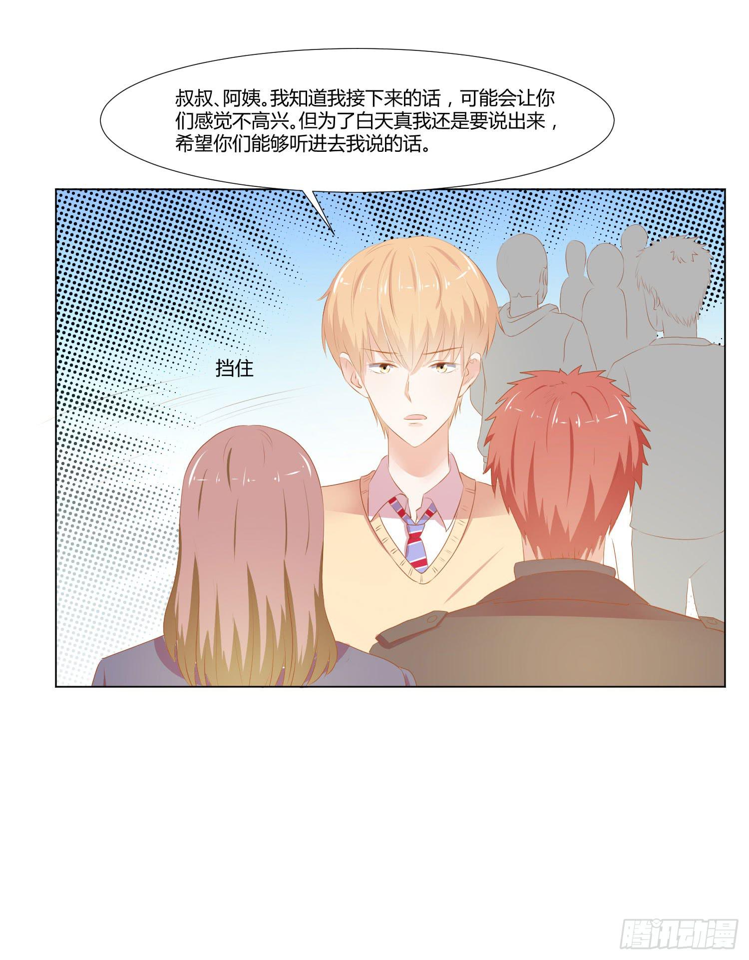 改变别人的能力-第99话