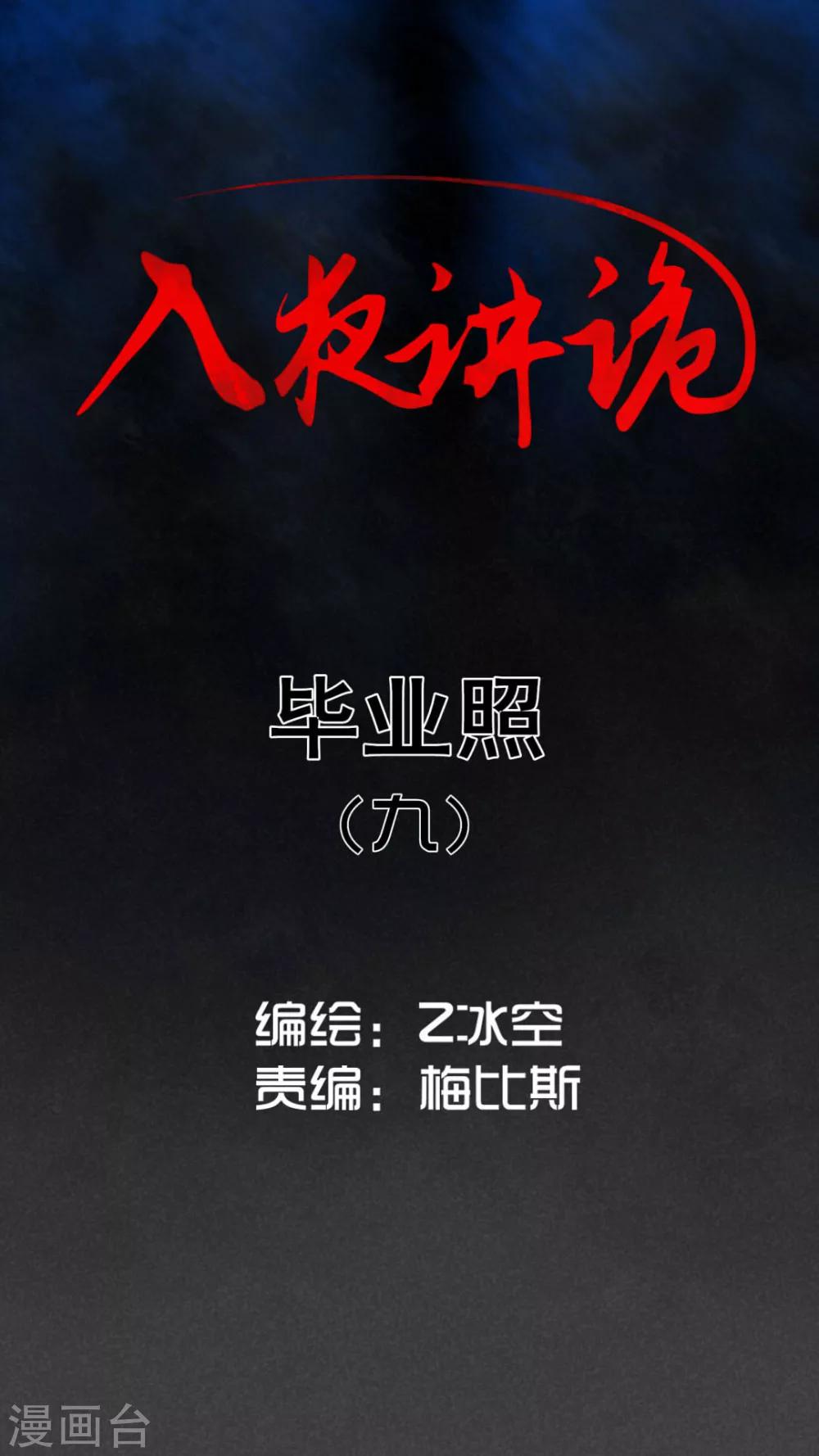 第12话 毕业照（九）-第13话