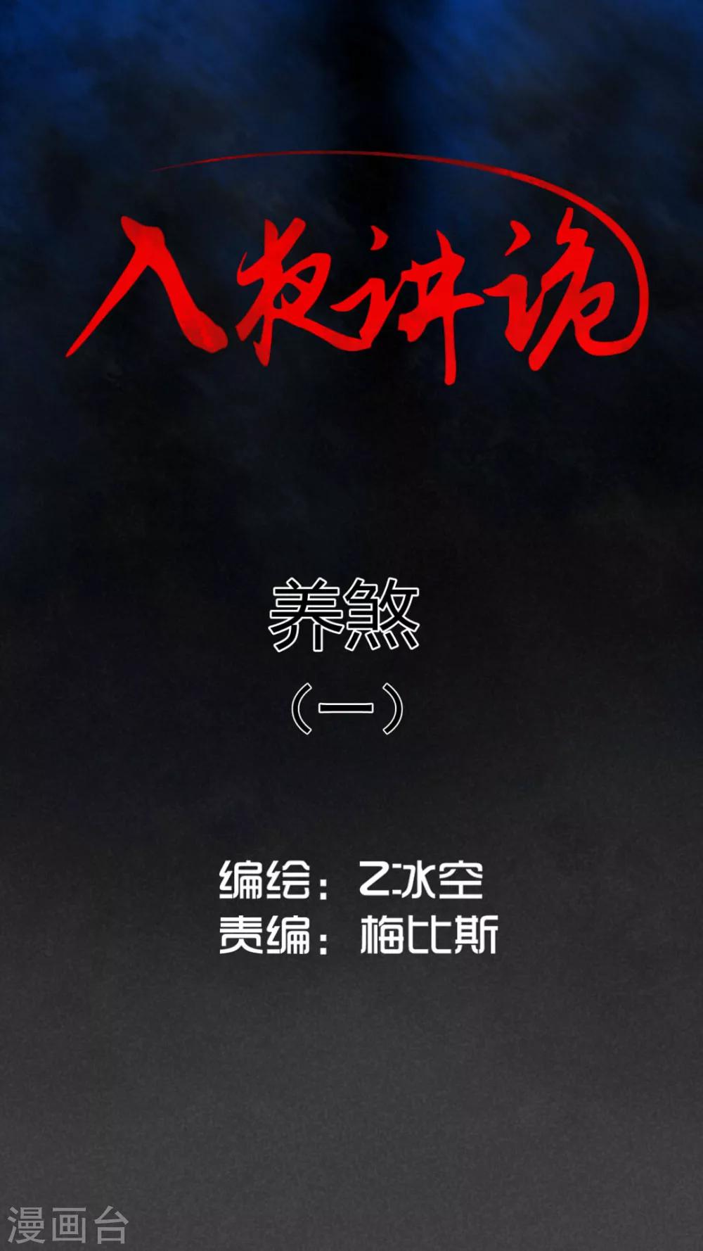 第18话 养煞（一）-第19话
